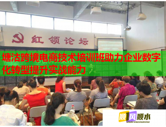 塘沽跨境电商技术培训班助力企业数字化转型提升实战能力  第1张
