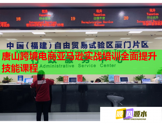 唐山跨境电商亚马逊实战培训全面提升技能课程  第2张