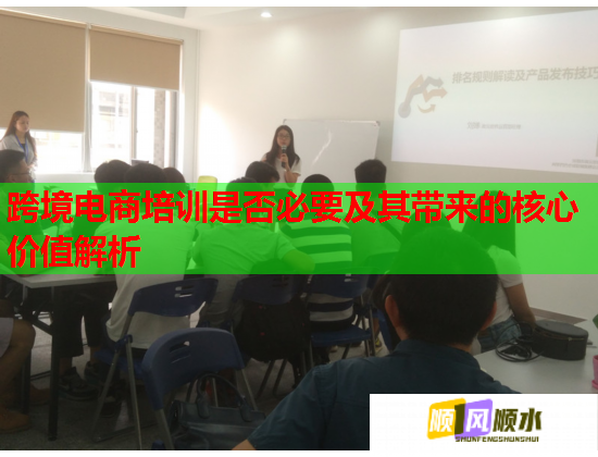 跨境电商培训是否必要及其带来的核心价值解析  第2张