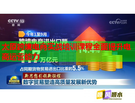 太原跨境电商实战培训课程全面提升电商运营能力  第1张